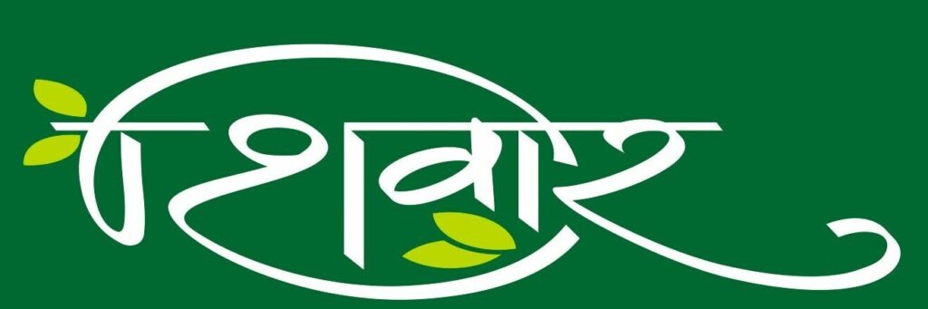 site logo shiwar agro servises